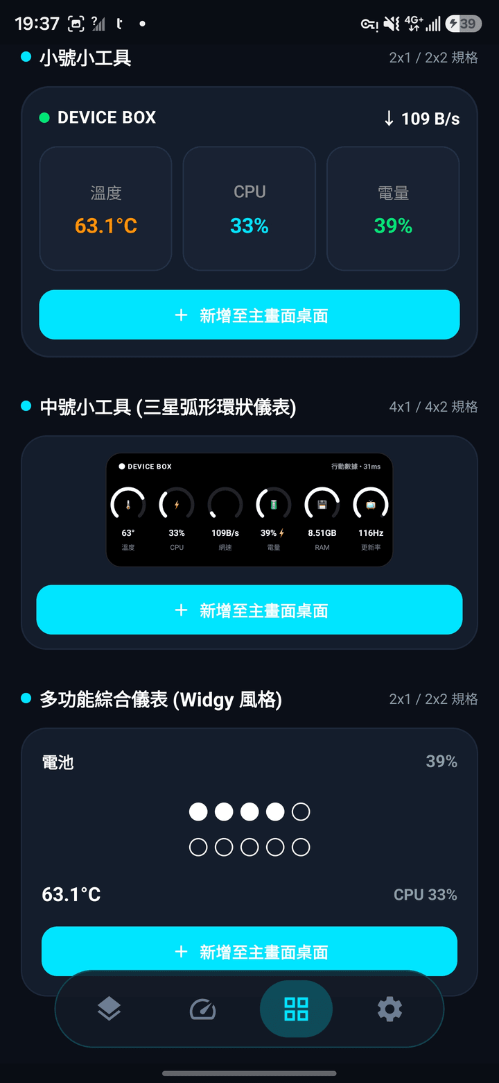 桌面小工具專區